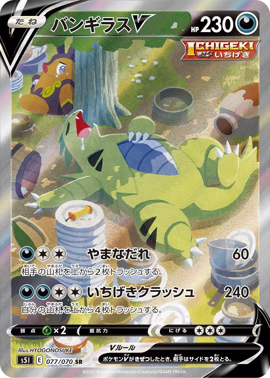 (PSA10)バンギラスV/SA