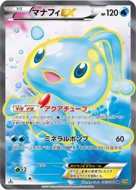 (PSA10)マナフィEX