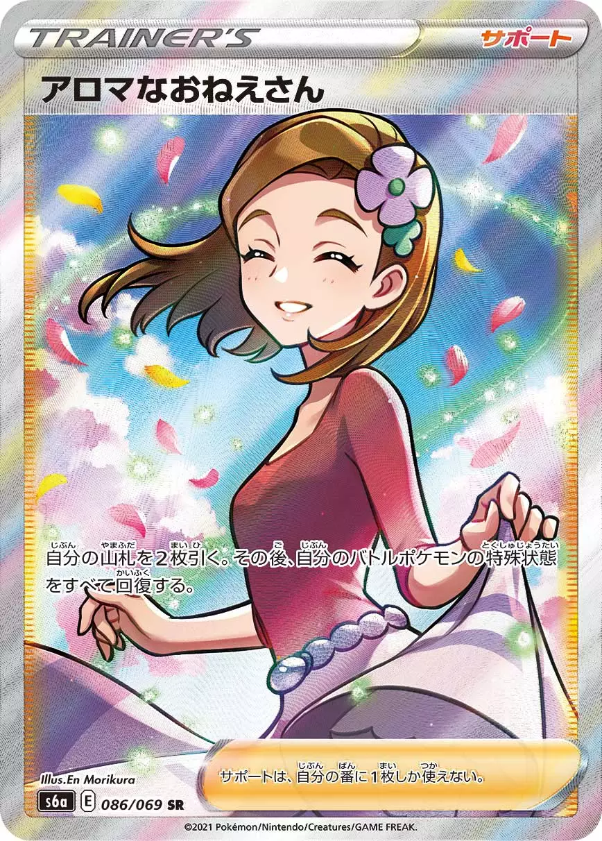 (PSA10)アロマなおねえさん