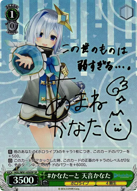 #かなたーと 天音かなた(サイン入り)