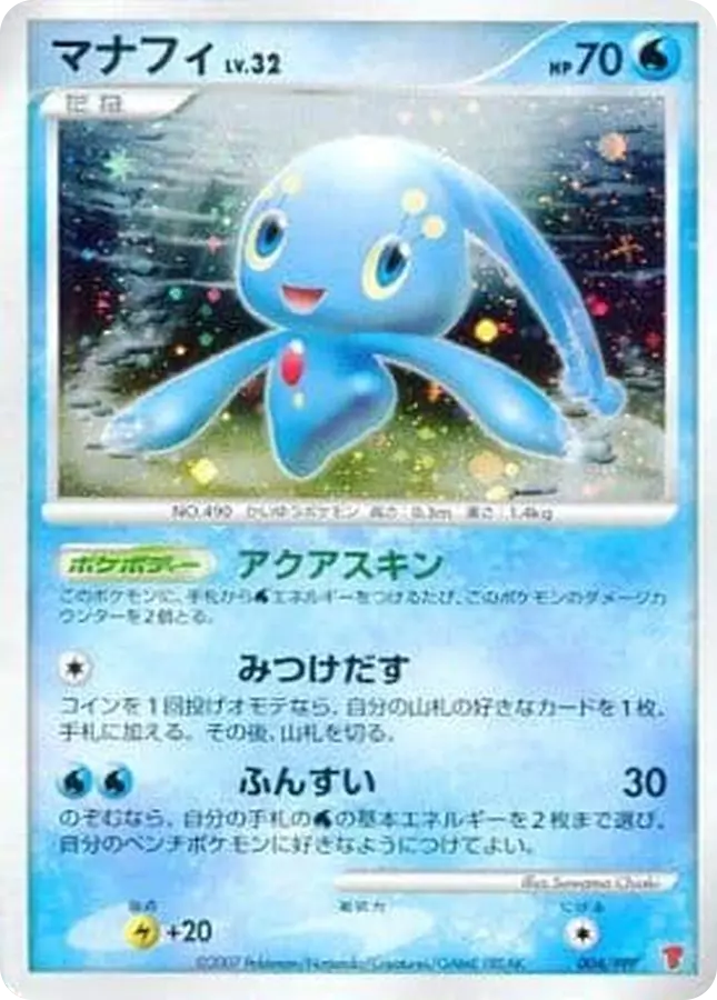 マナフィ(未開封)