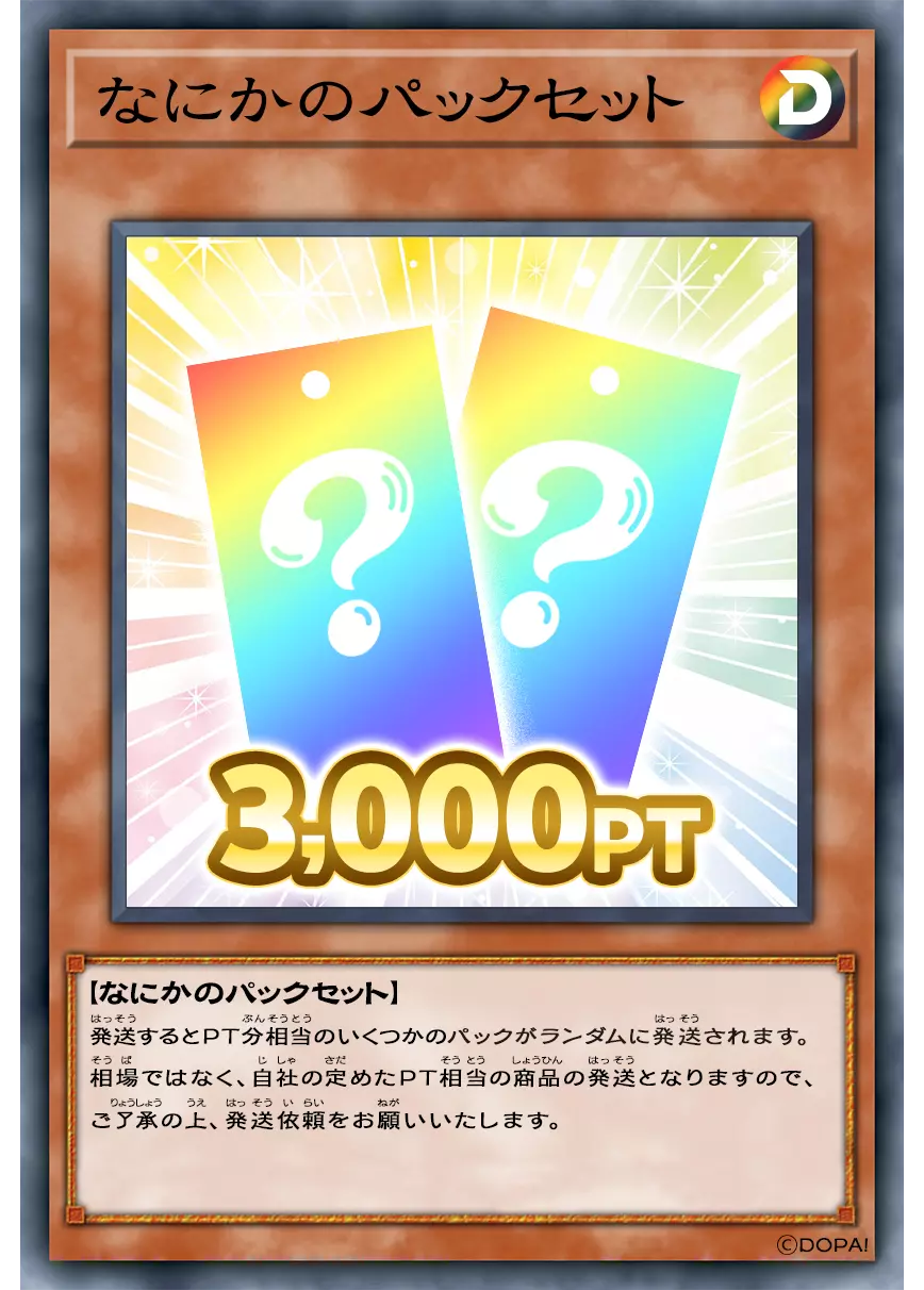 [遊戯王]パックセット3,000