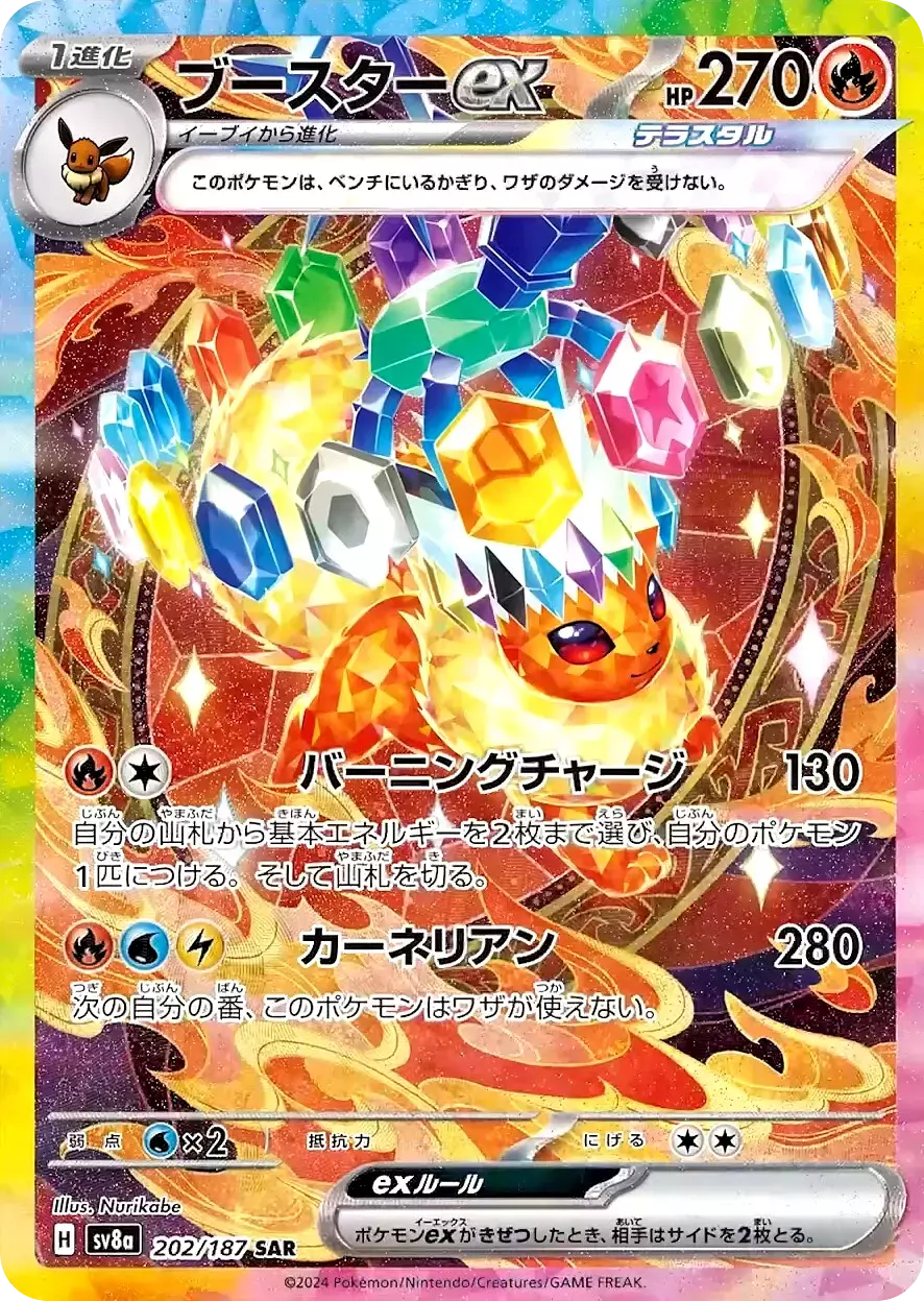 (PSA10)ブースターex