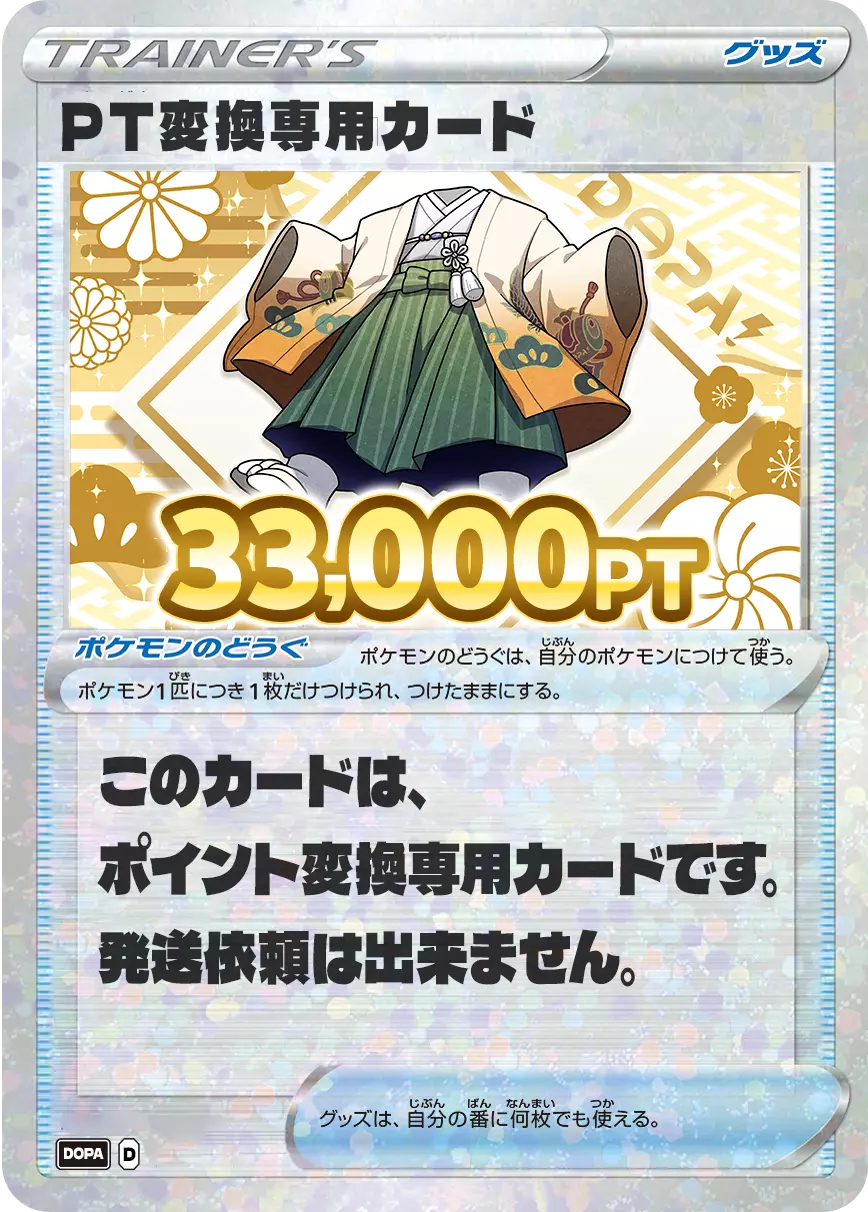 PT変換用カード/33000PT(七五三・着物カード)