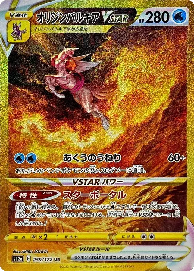 (PSA10)オリジンパルキアVSTAR
