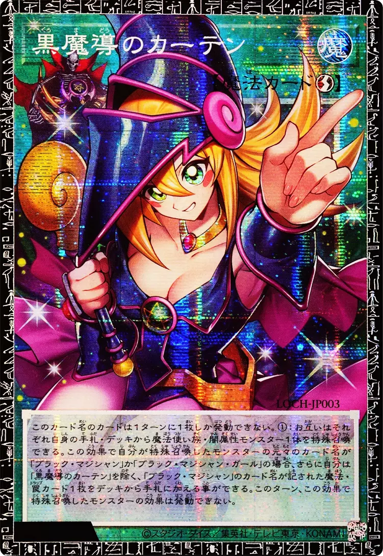 終焉を告げるカーテンコール(275062) - 遊戯王カード | DOPA!オリパ