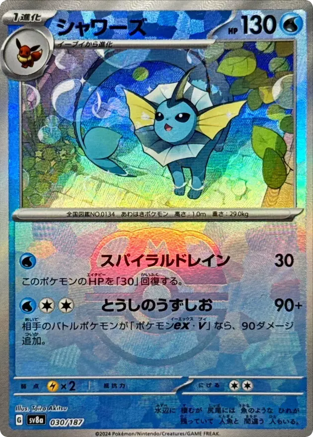 (PSA10)シャワーズ/マスターボールミラー