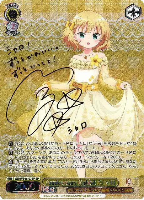  Anniversary Rabbit シャロ(サイン入り)