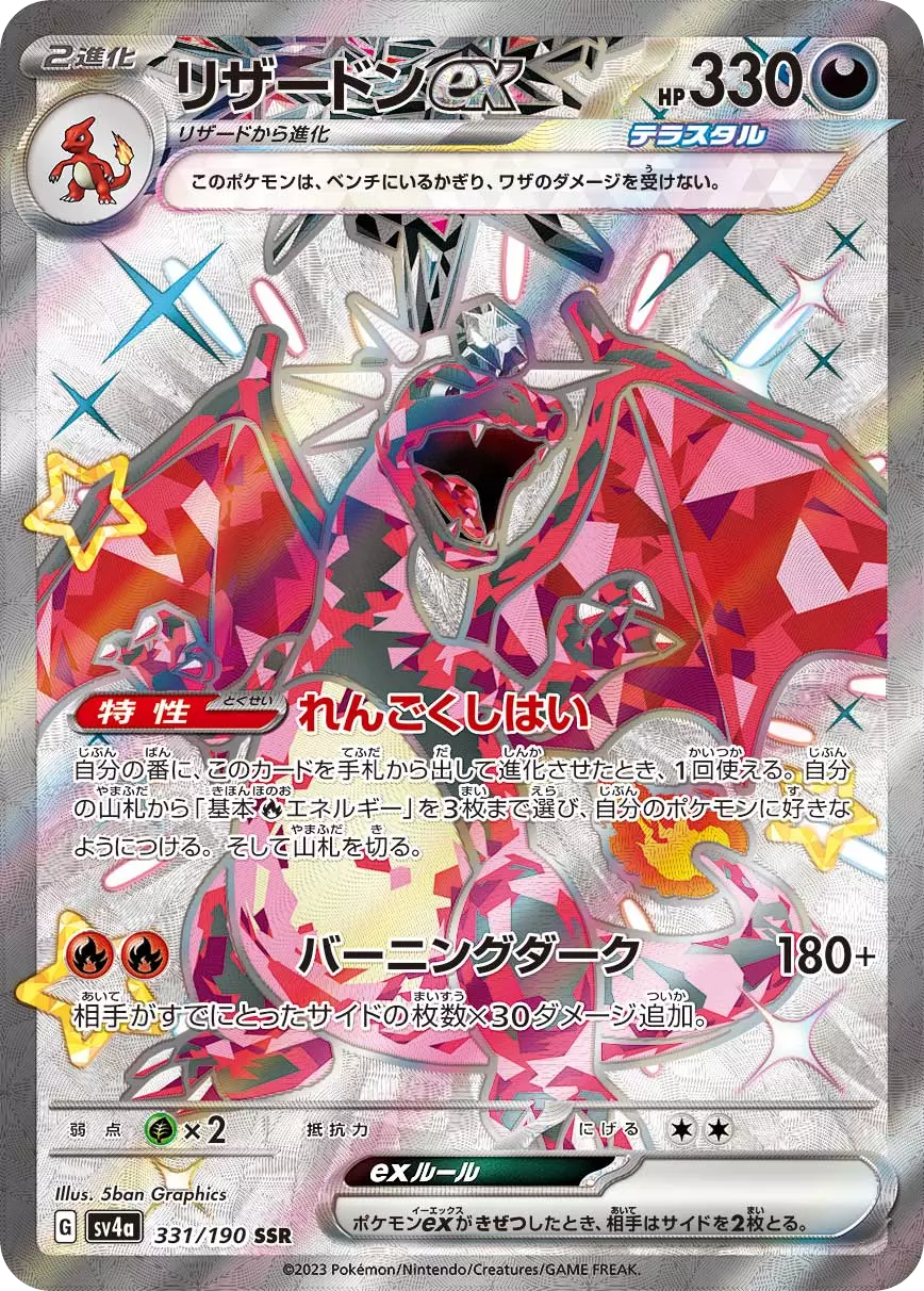 (PSA10)リザードンex