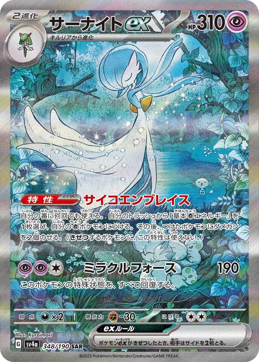 (PSA10)サーナイトex