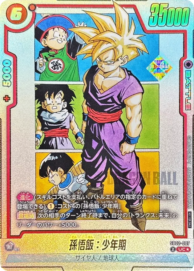 1.9で成り上がれ、伝説に。(274637) - ドラゴンボールカード | DOPA!オリパ