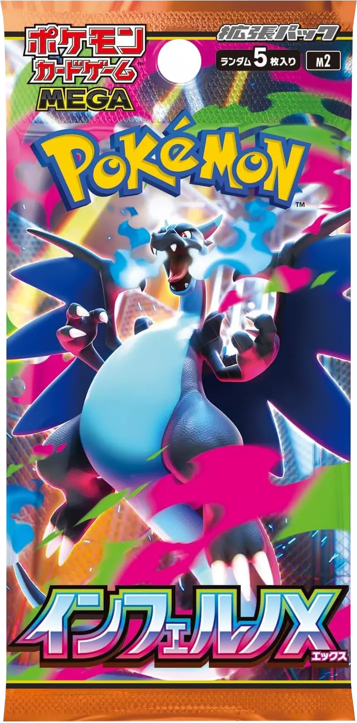 『1パック』インフェルノX