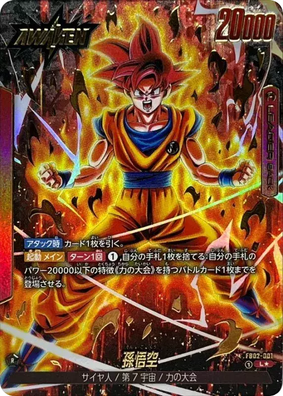 (PSA10)孫悟空