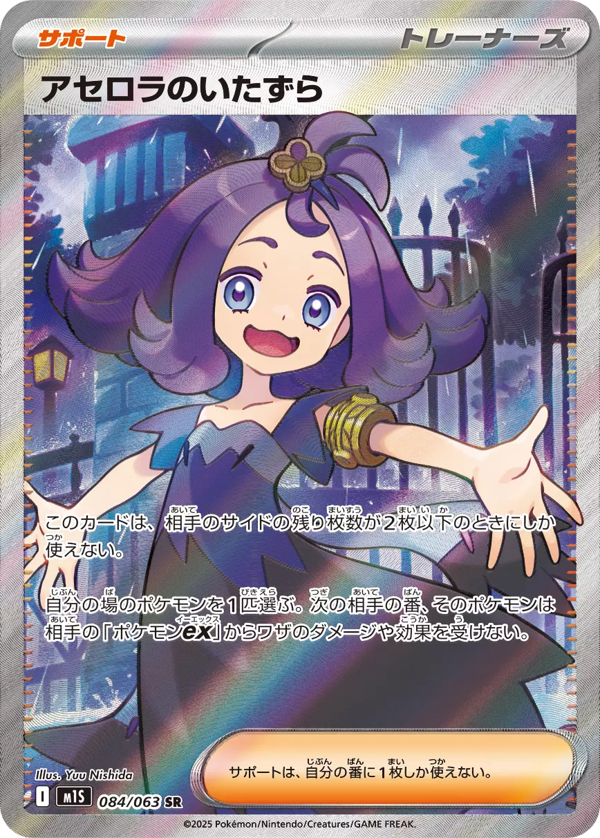 (PSA10)アセロラのいたずら SR