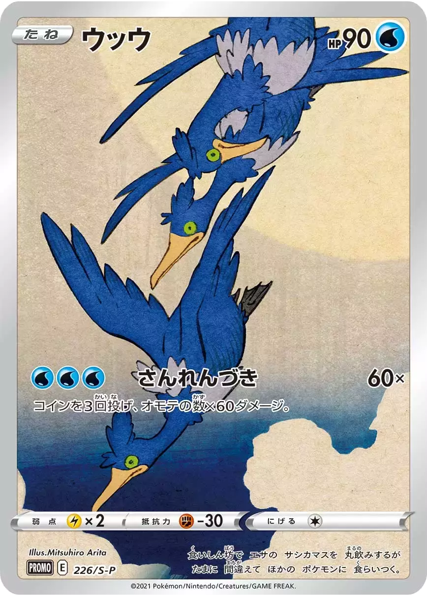 (PSA10)ウッウ