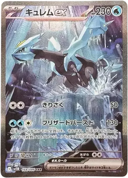 (PSA10)キュレムex