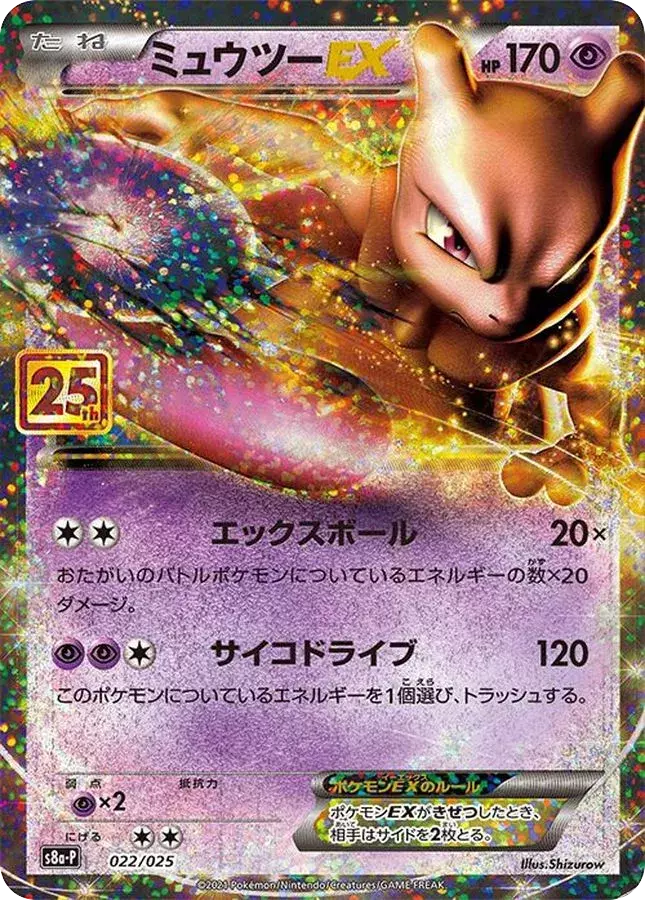 (PSA10)ミュウツーEX