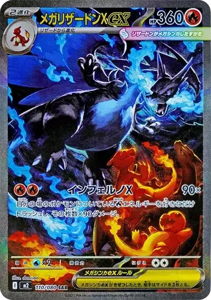 (PSA10)メガリザードンXex