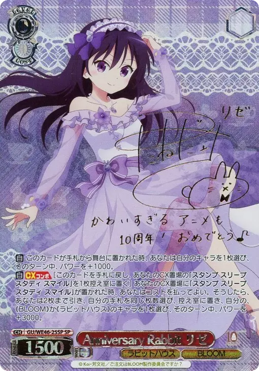 Anniversary Rabbit リゼ(サイン入り)