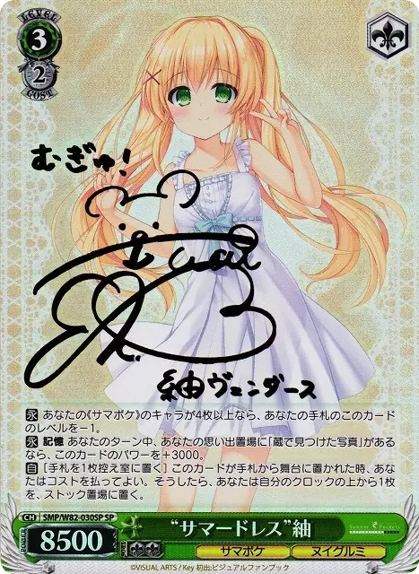 “サマードレス” 紬(サイン入り)