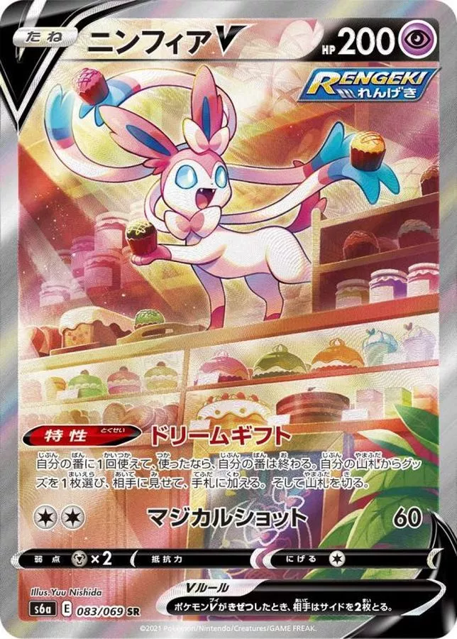 ニンフィアV(SA)【SR】