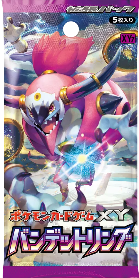 『1パック』バンデットリング