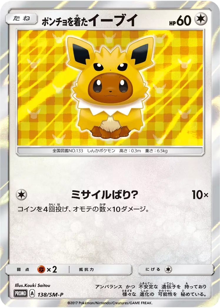 (PSA10)ポンチョを着たイーブイ(TD)