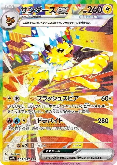 (PSA10)サンダースex