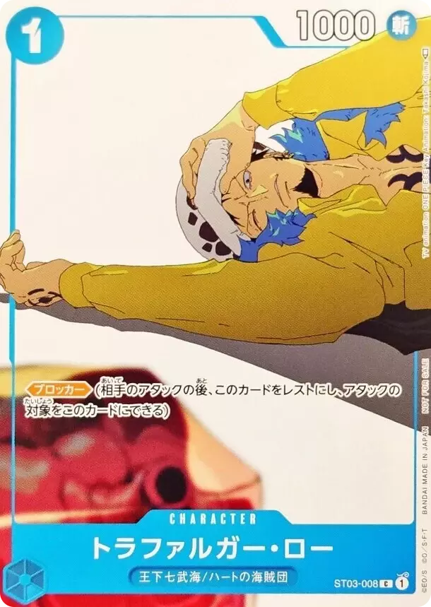 トラファルガー・ロー(未開封/プロモーションカードセット2)