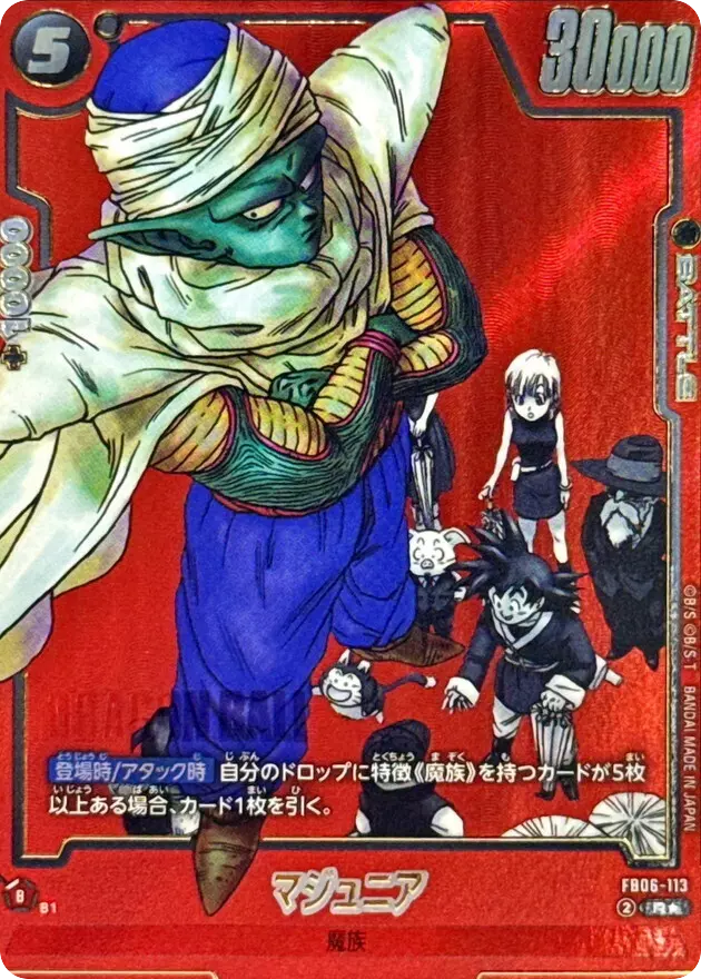 マジュニア(パラレル/赤背景/漫画絵)