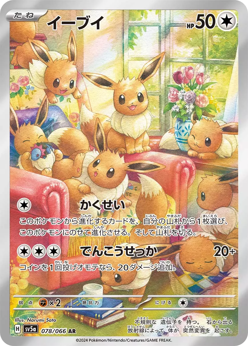 (PSA10)イーブイ