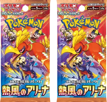 【2パックセット】熱風のアリーナ