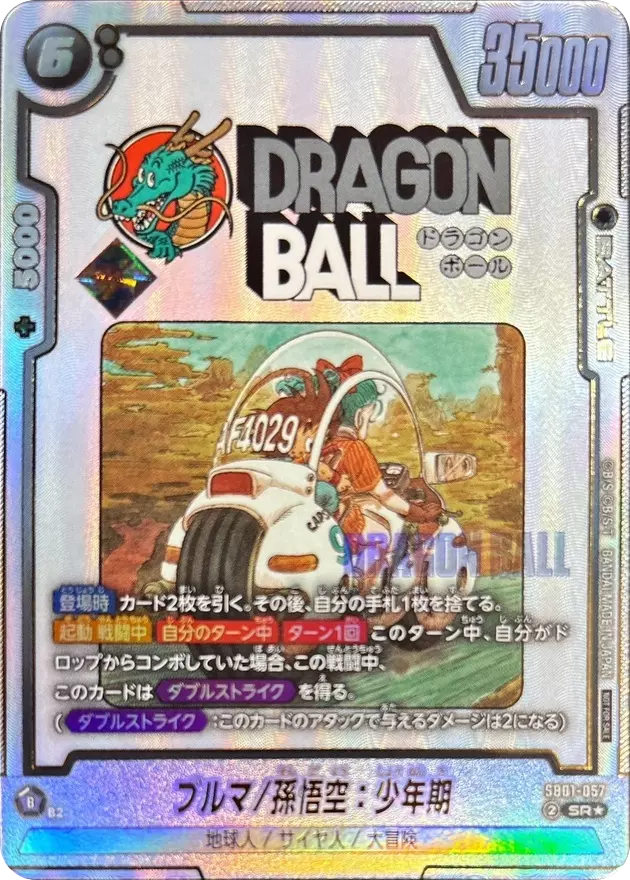 1.9で成り上がれ、伝説に。(274637) - ドラゴンボールカード | DOPA!オリパ