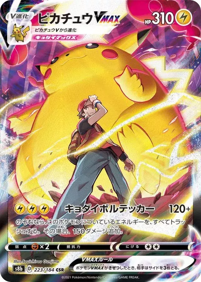 (PSA10)ピカチュウVMAX