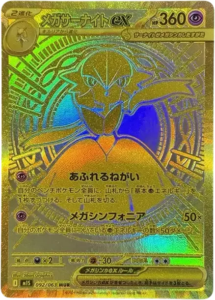 最高峰のMEGA BOOST 総還元率96%!! 1/319の確率で新弾MUR or SAR