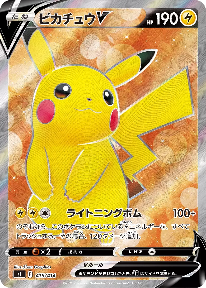 (PSA10)ピカチュウV