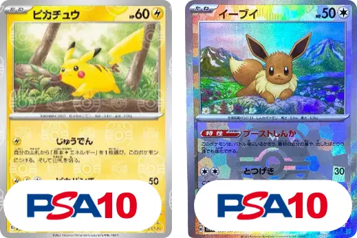 【2枚セット】PSA10 ピカチュウ/マスターボールミラー + PSA10 イーブイ/マスターボールミラー