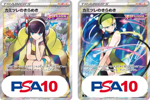 【2枚セット】PSA10 カミツレのきらめき SR + PSA10 カミツレのきらめき SR