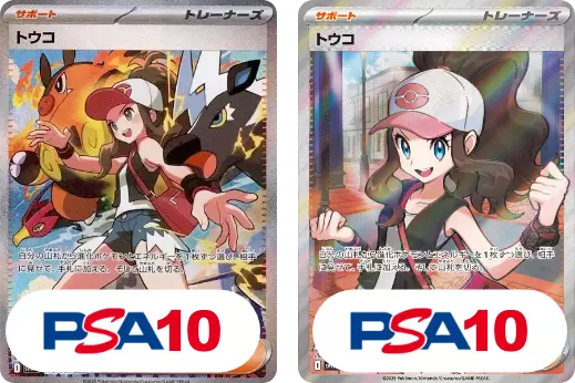 【2枚セット】PSA10 トウコ SAR + PSA10 トウコ SR