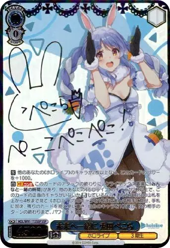 未来へ一緒に 兎田ぺこら(サイン入り)