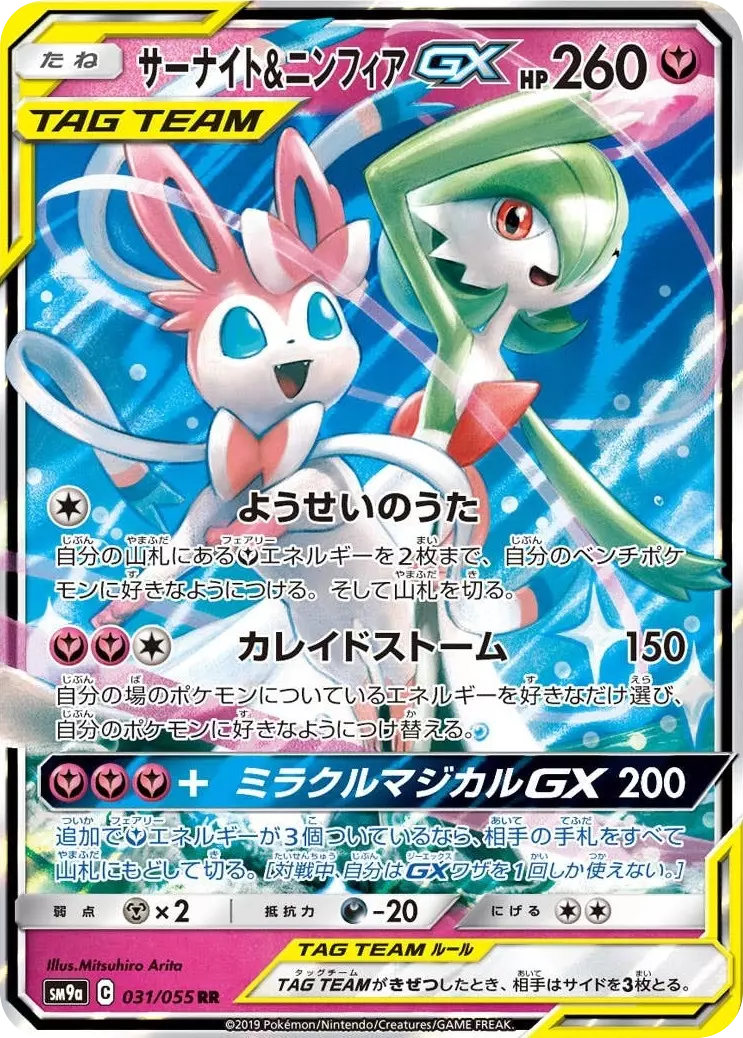 (PSA10)サーナイト＆ニンフィアGX【RR】{031/055} [SM9a]