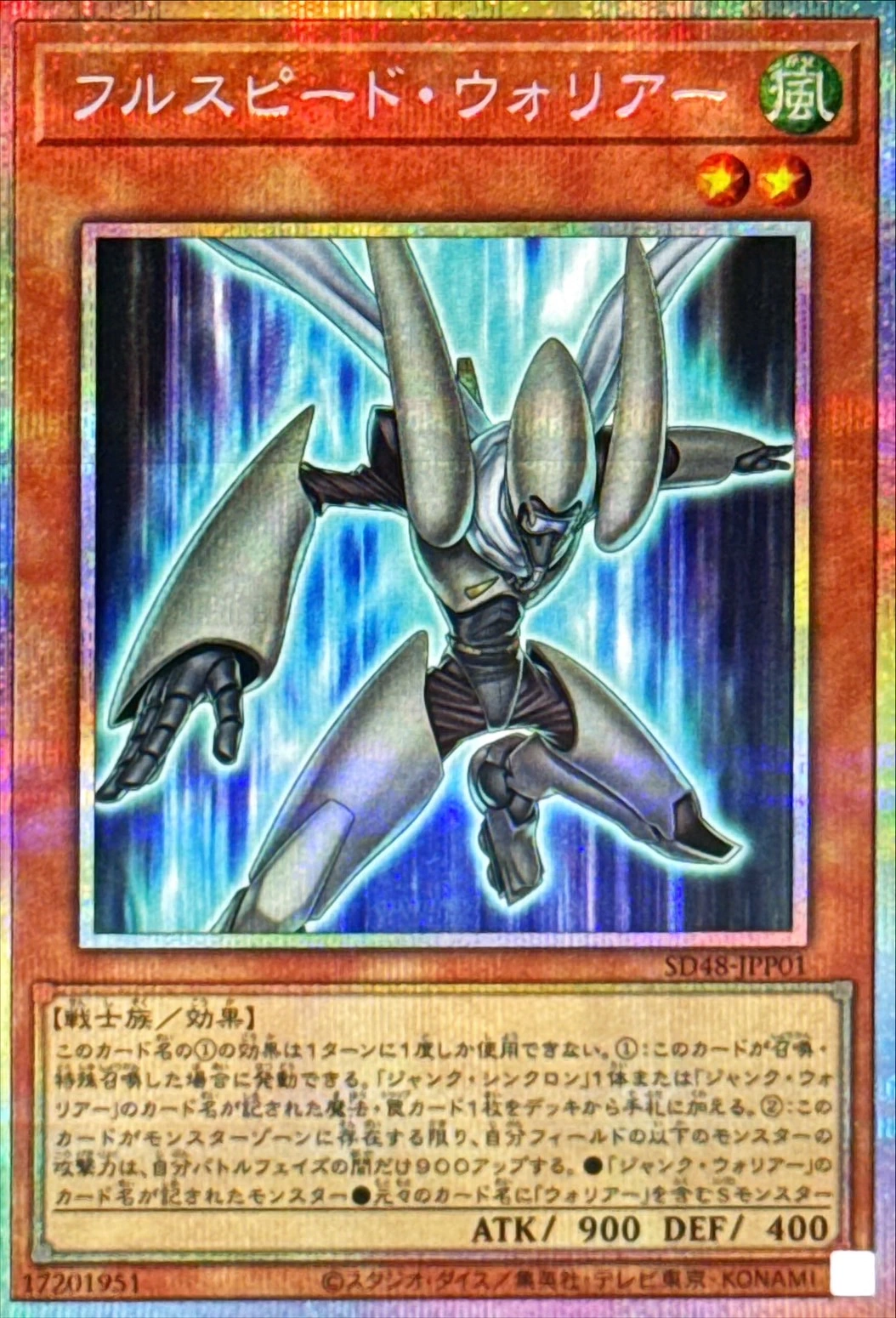 フルスピードウォリアー/プリズマティックシークレット/SD48-JPP01