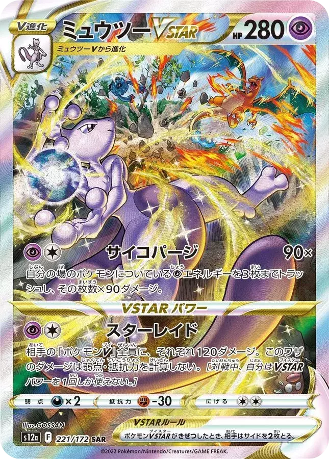 (PSA10)ミュウツーVSTAR