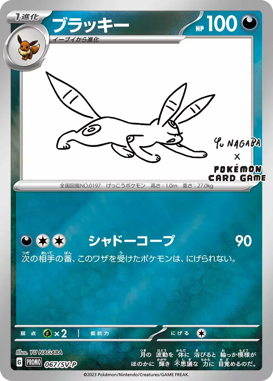 (PSA10)ブラッキー/YU NAGABA