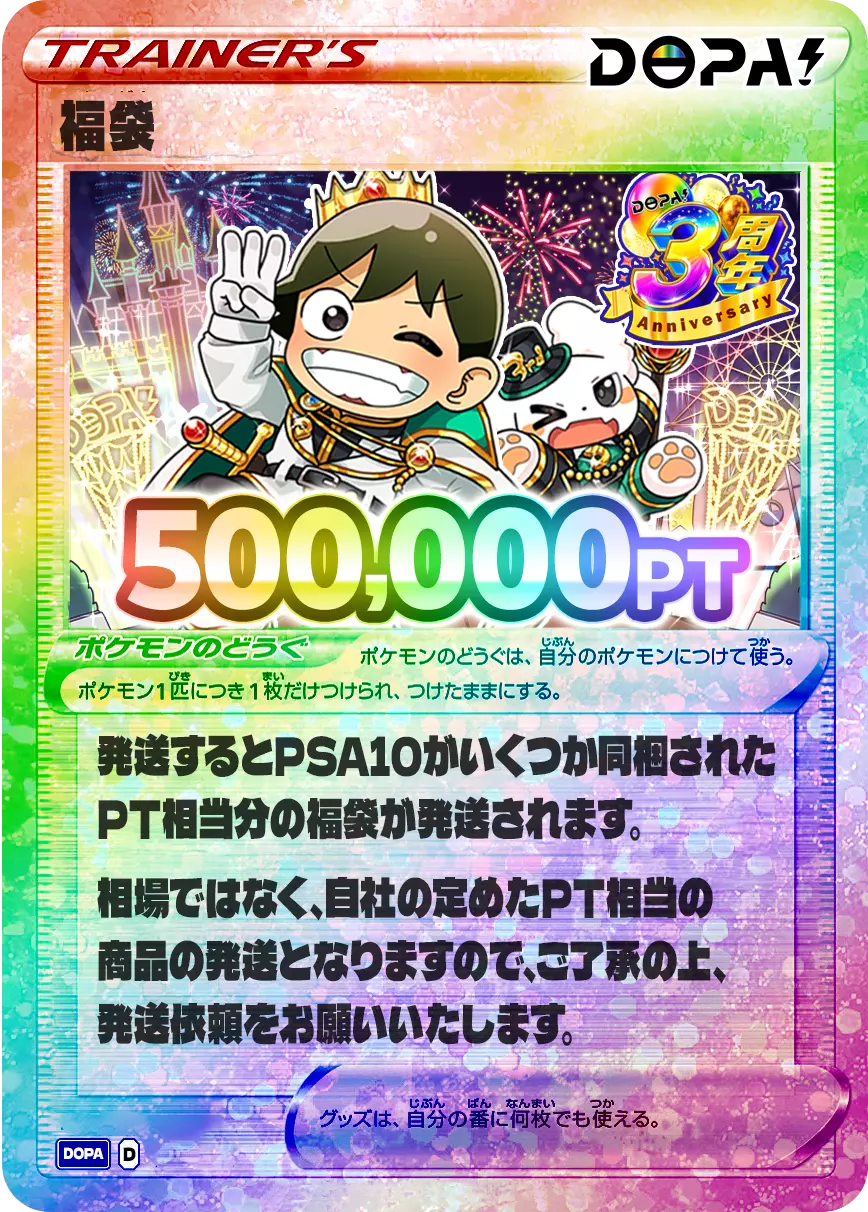 DOPA!3周年記念 超極限ドパドパ大放出