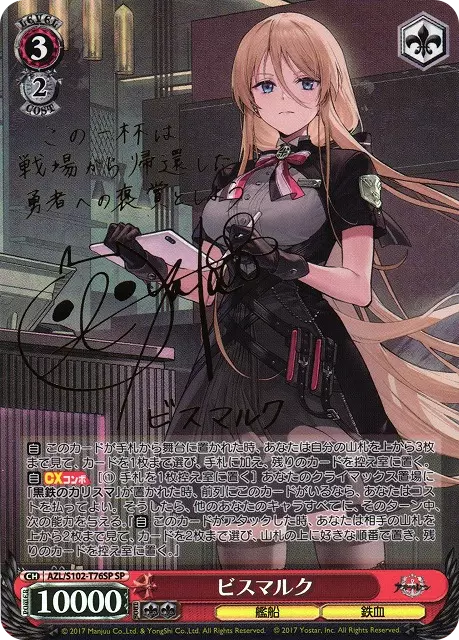 (PSA10)ビスマルク(サイン入り)