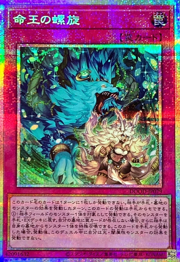 命王の螺旋/プリズマティックシークレット/DOOD-JP079