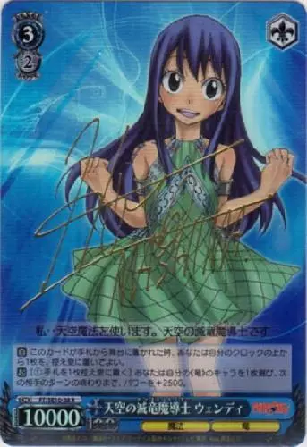 天空の滅竜魔導士 ウェンディ(サイン入り)