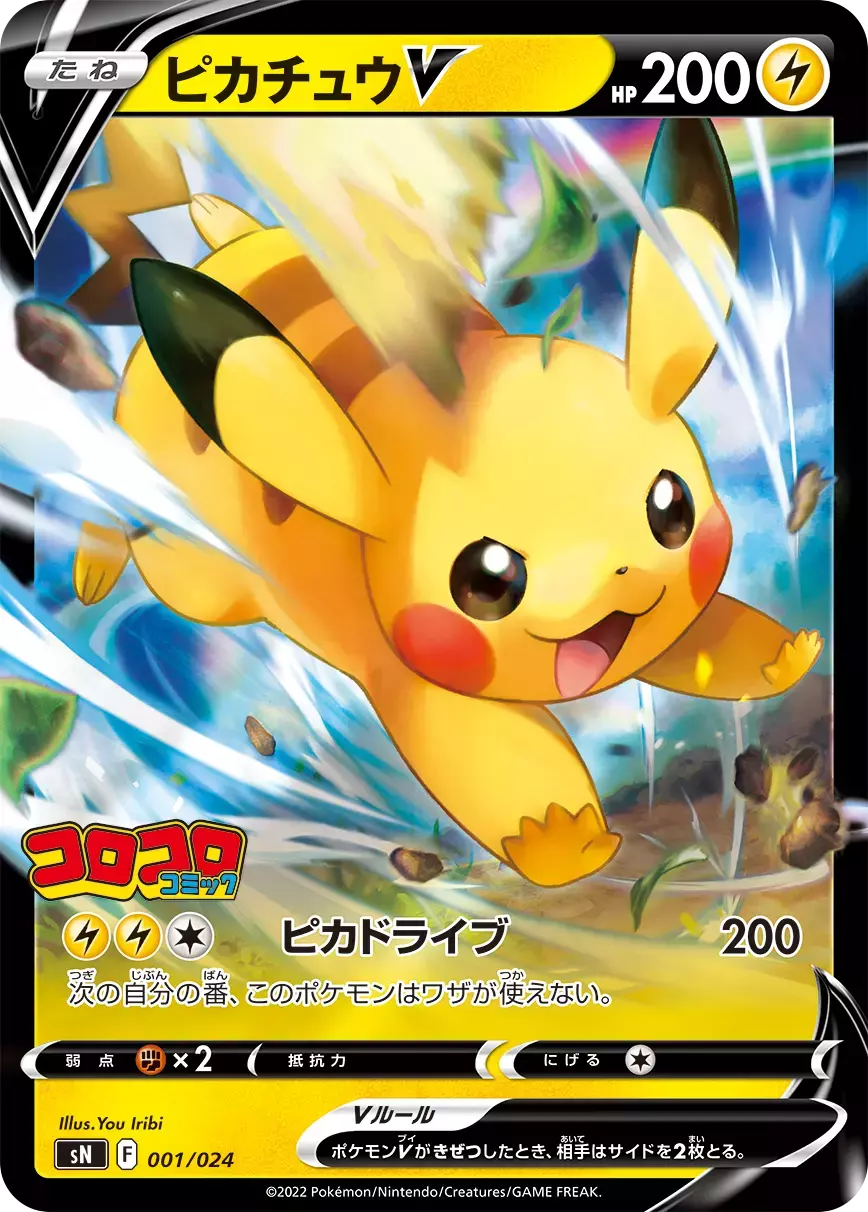 (PSA10)ピカチュウV(ミラー)【-】{001/024} [SN]