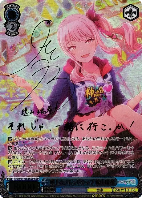 屋上のフレンドシップ 暁山瑞希(サイン入り)